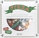 Pizza, 30 διάσημες συνταγές για σπιτική pizza