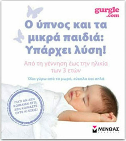 Ο ύπνος και τα μικρά παιδιά: Υπάρχει λύση!, From birth to the age of 3 years: All about the baby, easy and simple