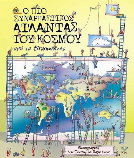 Ο πιο συναρπαστικός άτλαντας του κόσμου, Από τα Brainwaves