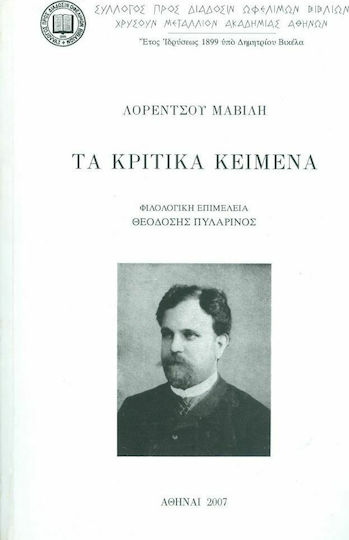 Τα κριτικά κείμενα