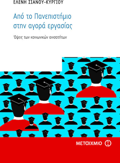 Από το πανεπιστήμιο στην αγορά εργασίας, Όψεις των κοινωνικών ανισοτήτων