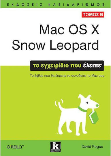 Mac OS X Snow Leopard, Το εγχειρίδιο που έλειπε: Το βιβλίο που θα έπρεπε να συνοδεύει το Mac σας