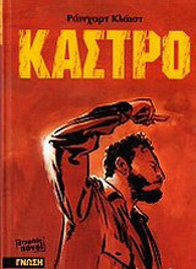 Κάστρο