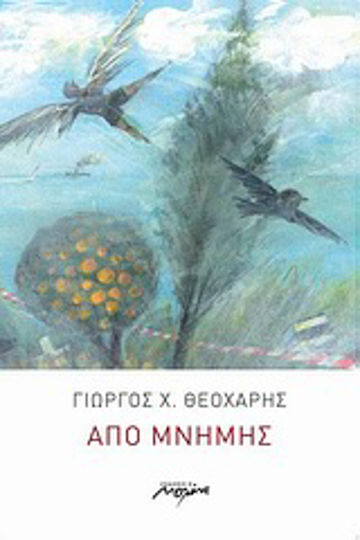 Από μνήμης, Ποίηση
