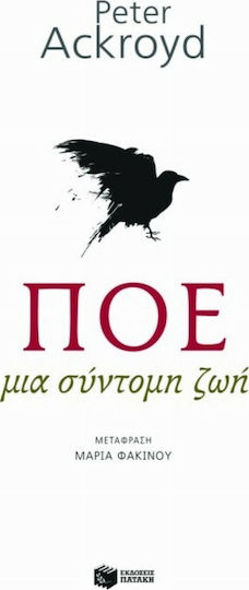 Πόε: Μια σύντομη ζωή