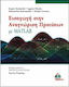 Εισαγωγή στην αναγνώριση προτύπων με Matlab