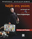 Ταξίδι στη γεύση, With chef in love Tony Cavaliere as guide: Recipes from 22 countries