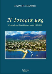 Η ιστορία μας, The history of Nea Makri, Attica (1923-1990)