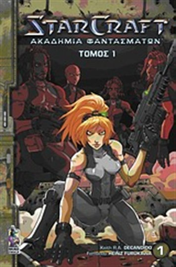 StarCraft: Ακαδημία φαντασμάτων, Vol. 1 PB StarCraft: Ακαδημία φαντασμάτων, Vol. 1 PB