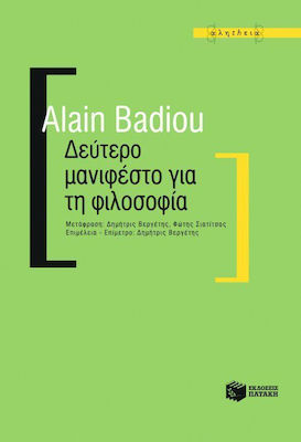 Δεύτερο μανιφέστο για τη φιλοσοφία