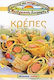 Κρέπες