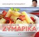 Εύκολες συνταγές με ζυμαρικά