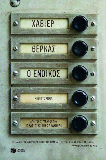 Ο Ένοικος, Μυθιστόρημα Ο Ένοικος, Μυθιστόρημα