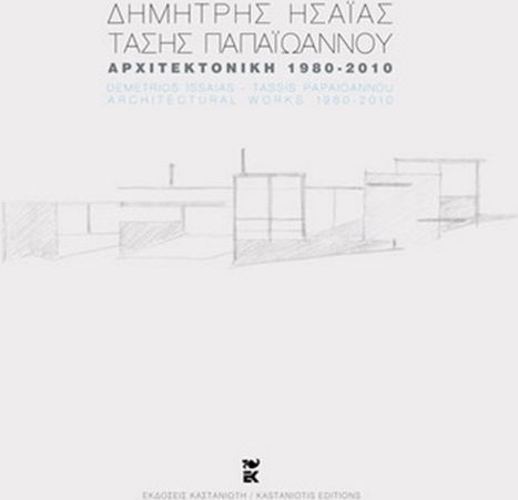 Αρχιτεκτονική 1980-2010