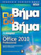 Ελληνικό Office Professional 2010