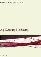 Αφύλακτη διάβαση Αφύλακτη διάβαση