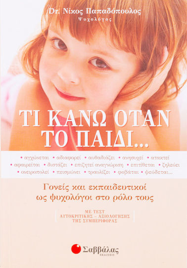 Τι κάνω όταν το παιδί...