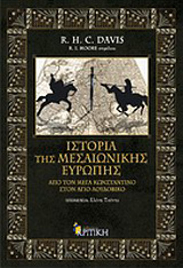 Ιστορία της Μεσαιωνικής Ευρώπης, Από τον Μέγα Κωνσταντίνο στον Άγιο Λουδοβίκο