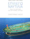 Επιλέγω ναυτιλία, Young people in maritime and shipping studies