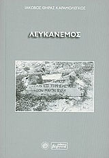 Λευκάνεμος