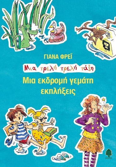 Μια εκδρομή γεμάτη εκπλήξεις Μια εκδρομή γεμάτη εκπλήξεις