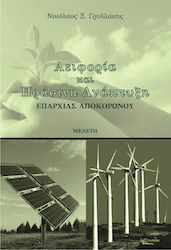 Αειφορία και πράσινη ανάπτυξη επαρχίας Αποκορώνου, Μελέτη