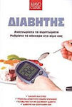 Διαβήτης, Recognise the symptoms: Adjust your blood sugar