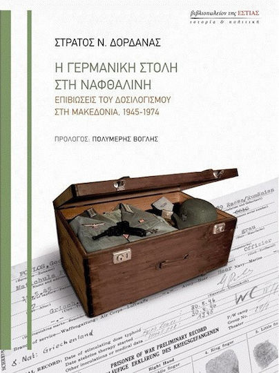 Η γερμανική στολή στη ναφθαλίνη, Survival of dogmatism in Macedonia, 1945-1974 Η γερμανική στολή στη ναφθαλίνη, Survival of dogmatism in Macedonia, 1945-1974
