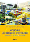 Δημόσια μεταφορικά συστήματα, Gestaltung, Organisation, Betrieb