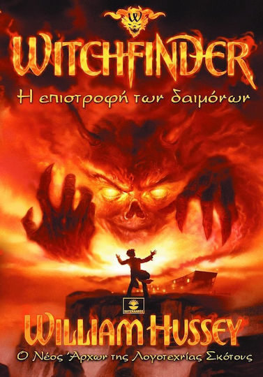 Witchfinder: η Επιστροφή των Δαιμόνων