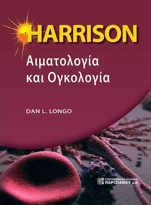 Harrison αιματολογία και ογκολογία