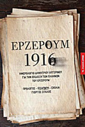 Ερζερούμ 1916, Diary of Demetrios Avgerinos on the expulsion of the Greeks of Erzurum