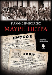 Μαύρη Πέτρα, Historical Novel