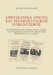 Αμερικανικά όνειρα και ιεραποστολικός ρομαντισμός, Cartea protestantă și "bătălia" editorială în sud-estul Mediteranei în secolul al XIX-lea