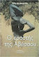 Ο Εραστής της Αβύσσου, Μυθιστόρημα