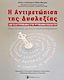 Η αντιμετώπιση της δυσλεξίας, From secondary to higher education: A guide for parents, students and educational staff
