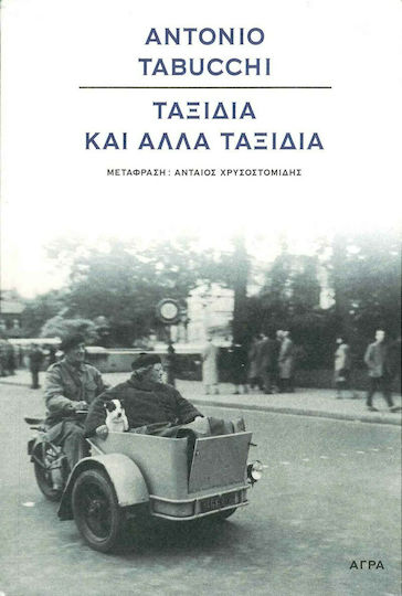 Ταξίδια και Άλλα Ταξίδια Ταξίδια και Άλλα Ταξίδια