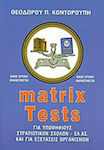 Matrix Tests, Για υποψηφίους στρατιωτικών σχολών - ΕΛ.ΑΣ. και για εξετάσεις οργανισμών