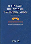 Η σύνταξη του αρχαίου ελληνικού λόγου, Συστηματοποιημένη