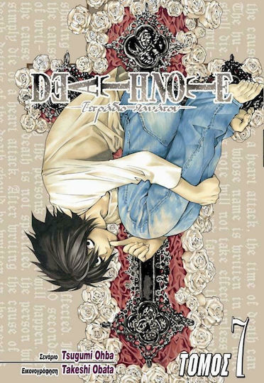 Death Note - Τετράδιο θανάτου: Μηδέν Death Note - Τετράδιο θανάτου: Μηδέν