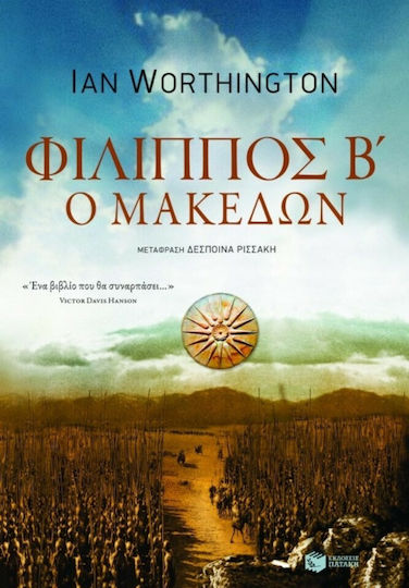 Φίλιππος Β΄ ο Μακεδών Φίλιππος Β΄ ο Μακεδών