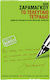 Το Τελευταίο Τετράδιο, Für den Blog Geschriebene Texte, März 2009 - Juni 2010