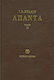 Άπαντα, Απρίλης 1929 - Ιούνης 1930
