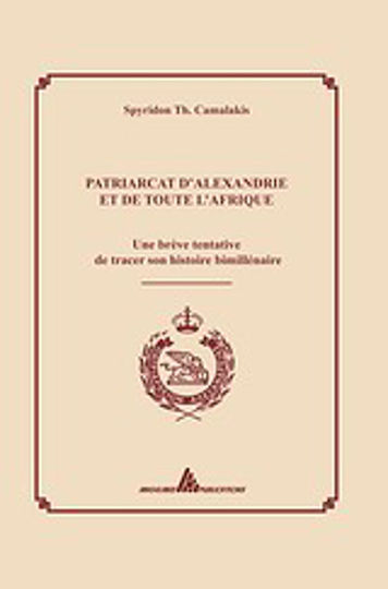 Patriarcat d'Alexandrie et de toute l'Afrique, Une br?ve tentative de tracer son histoire bimill?naire