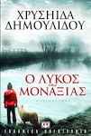 Ο Λύκος της Μοναξιάς, Novel