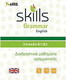Skills Grammar English: Επίπεδα Β1-β2, Интерактивни Уроци По Граматика