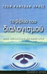 Το βιβλίο του διαλογισμού, Ένα πρακτικό εγχειρίδιο