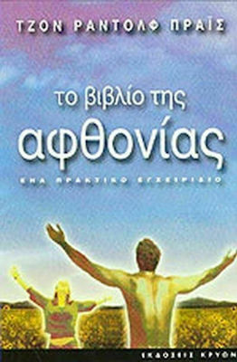 Το Βιβλίο Της Αφθονίας, A Practical Manual