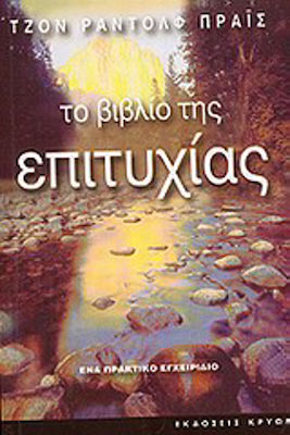 Το Βιβλίο Της Επιτυχίας, Ein Praktisches Handbuch