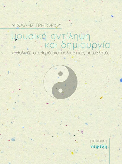 Μουσική αντίληψη και δημιουργία, Καθολικές σταθερές και πολιτιστικές μεταβλητές